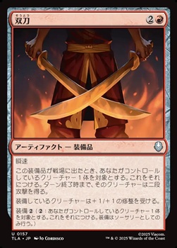 画像1: 【日本語】双刀/Twin Blades (1)