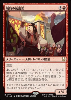 画像1: 【日本語】戦時の抗議者/Wartime Protestors (1)