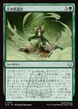 画像1: 【日本語】土の武道会/Earth Rumble (1)