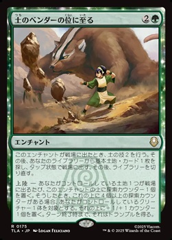 画像1: 【日本語Foil】土のベンダーの位に至る/Earthbender Ascension (1)