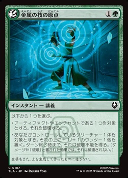 画像1: 【日本語】金属の技の原点/Origin of Metalbending (1)