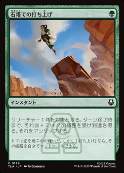 画像1: 【日本語】石塔での打ち上げ/Pillar Launch (1)