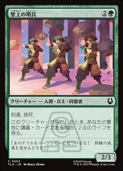 画像1: 【日本語Foil】壁上の哨兵/Walltop Sentries (1)