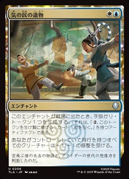 画像1: 【日本語】気の民の遺物/Air Nomad Legacy (1)