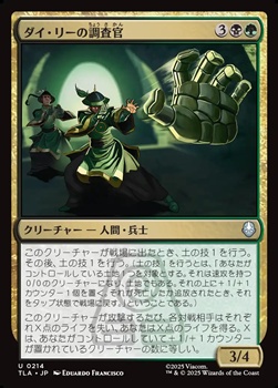 画像1: 【日本語】ダイ・リーの調査官/Dai Li Agents (1)