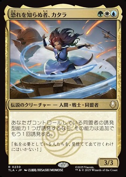 画像1: 【日本語Foil】恐れを知らぬ者、カタラ/Katara, the Fearless (1)