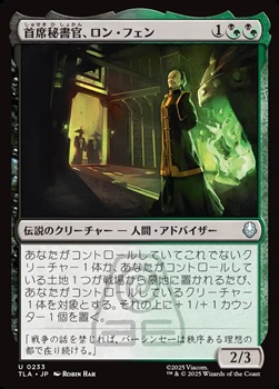 画像1: 【日本語】首席秘書官、ロン・フェン/Long Feng, Grand Secretariat (1)