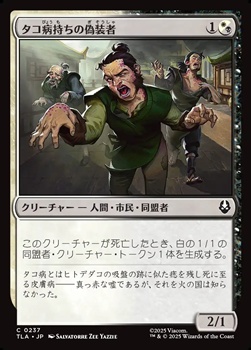 画像1: 【日本語Foil】タコ病持ちの偽装者/Pretending Poxbearers (1)