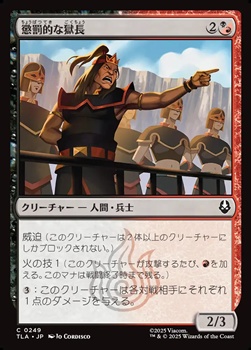 画像1: 【日本語Foil】懲罰的な獄長/Vindictive Warden (1)