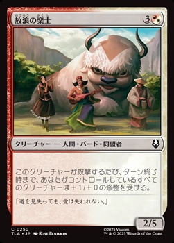 画像1: 【日本語】放浪の楽士/Wandering Musicians (1)