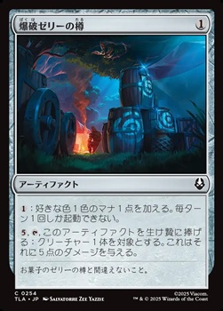 画像1: 【日本語Foil】爆破ゼリーの樽/Barrels of Blasting Jelly (1)