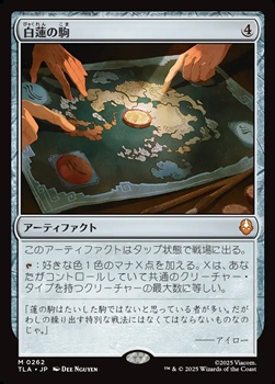 画像1: 【日本語Foil】白蓮の駒/White Lotus Tile (1)