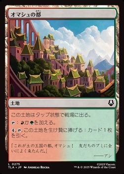 画像1: 【日本語】オマシュの都/Omashu City (1)