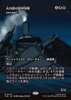 画像1: ☆特殊枠【日本語】火の国の装甲列車/Fire Nation Tank Train (1)