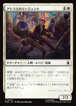 画像1: 【日本語Foil】アトラスのエージェント/Agent of Atlas (1)