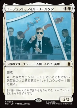 画像1: 【日本語】エージェント、フィル・コールソン/Agent Phil Coulson (1)
