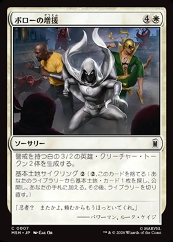画像1: 【日本語Foil】ボローの増援/Borough Backup (1)