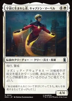 画像1: 【日本語】宇宙に生まれし者、キャプテン・マー＝ベル/Captain Mar-Vell, Space-Born (1)