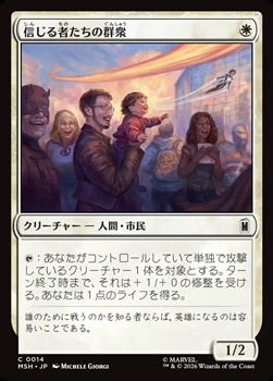 画像1: 【日本語Foil】信じる者たちの群衆/Crowd of True Believers (1)