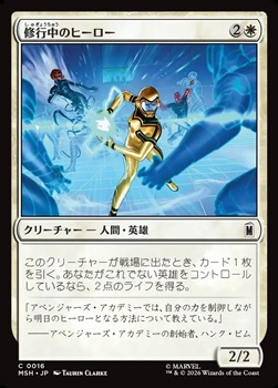 画像1: 【日本語Foil】修行中のヒーロー/Hero in Training (1)
