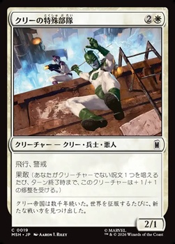 画像1: 【日本語】クリーの特殊部隊/Kree Commandos (1)