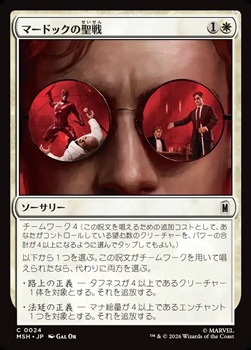 画像1: 【日本語Foil】マードックの聖戦/Murdock's Crusade (1)