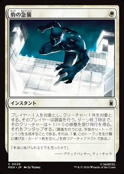 画像1: 【日本語Foil】豹の急襲/Panther Pounce (1)
