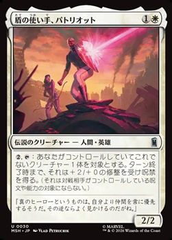 画像1: 【日本語Foil】盾の使い手、パトリオット/Patriot, Shield Wielder (1)