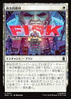 画像1: 【日本語】政治的勝利/Political Triumph (1)
