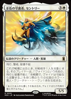 画像1: 【日本語】金色の守護者、セントリー/The Sentry, Golden Guardian (1)
