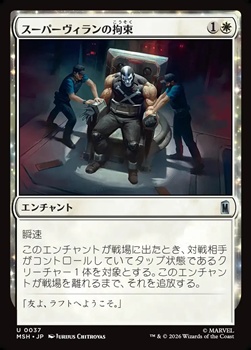 画像1: 【日本語】スーパーヴィランの拘束/Super Villain Lockup (1)