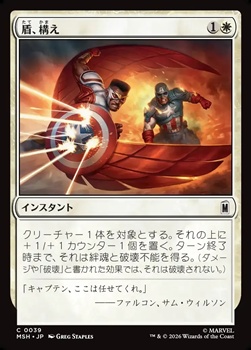 画像1: 【日本語Foil】盾、構え/Take Up the Shield (1)