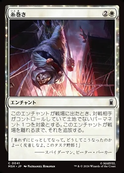 画像1: 【日本語Foil】糸巻き/Web Up (1)