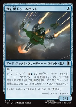画像1: 【日本語】飛行型ドゥームボット/Aerial Doombot (1)