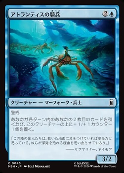 画像1: 【日本語Foil】アトランティスの騎兵/Atlantean Cavalry (1)
