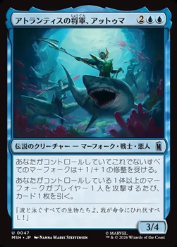 画像1: 【日本語】アトランティスの将軍、アットゥマ/Attuma, Atlantean Warlord (1)