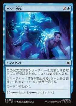 画像1: 【日本語Foil】パワー喪失/Depower (1)