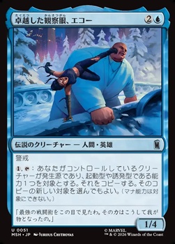 画像1: 【日本語Foil】卓越した観察眼、エコー/Echo, Perceptive Prodigy (1)