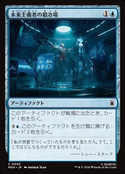 画像1: 【日本語】未来主義者の鍛冶場/Futurist Forge (1)