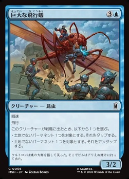 画像1: 【日本語】巨大な飛行蟻/Giant-Sized Flying Ant (1)