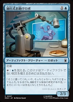 画像1: 【日本語】油圧式お助けロボ/Hydraulic Helper (1)