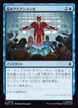 画像1: 【日本語Foil】私がアイアンマンだ/I Am Iron Man (1)