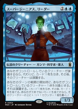 画像1: 【日本語Foil】スーパージーニアス、リーダー/Leader, Super-Genius (1)
