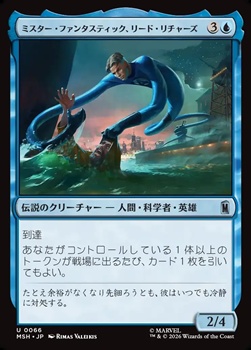 画像1: 【日本語】ミスター・ファンタスティック、リード・リチャーズ/Mister Fantastic, Reed Richards (1)