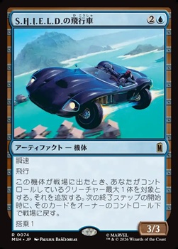 画像1: 【日本語】S.H.I.E.L.D.の飛行車/S.H.I.E.L.D. Flying Car (1)