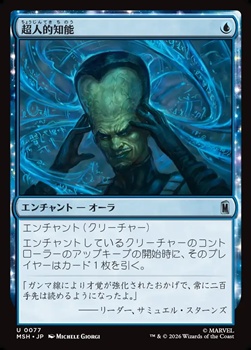 画像1: 【日本語Foil】超人的知能/Super Intelligence (1)