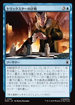 画像1: 【日本語Foil】トリックスターの計略/Trickster's Stratagem (1)