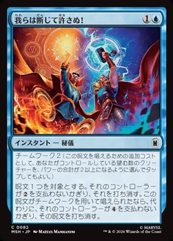 画像1: 【日本語Foil】我らは断じて許さぬ！/We Say Thee Nay! (1)