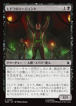 画像1: 【日本語Foil】ヒドラのエージェント/Agents of HYDRA (1)