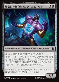 画像1: 【日本語Foil】狂気の生物化学者、アーニム・ゾラ/Arnim Zola, Bio-Fanatic (1)